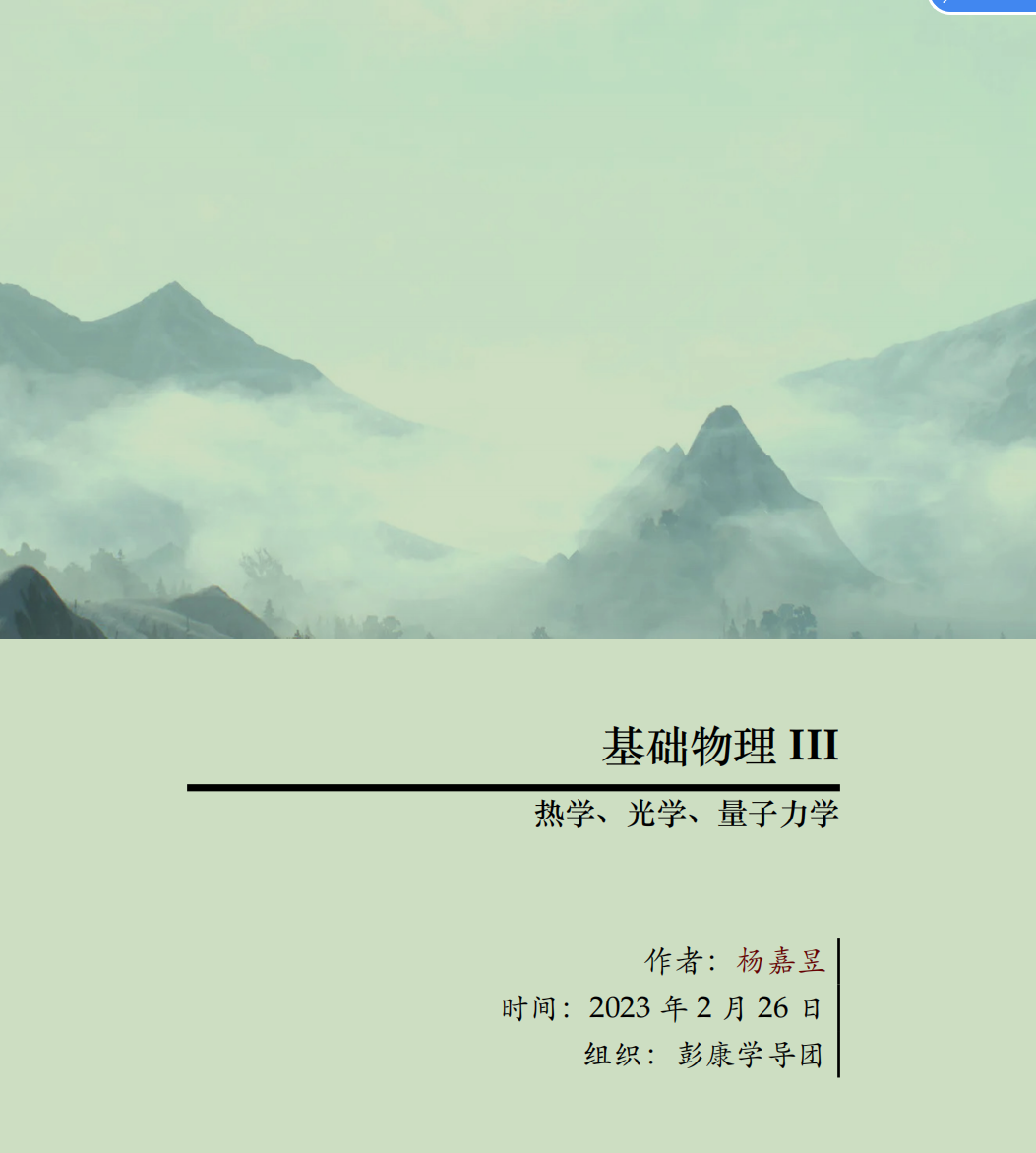 基础物理3封面
