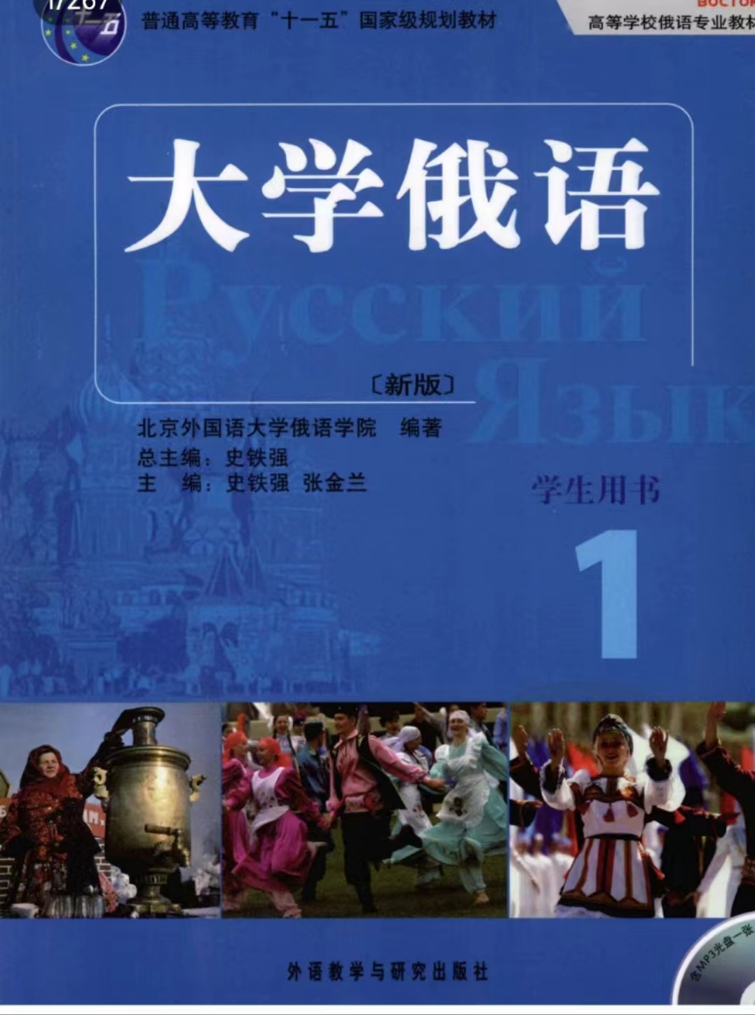 archivetemp大学俄语东方(新版)学生用书1封面