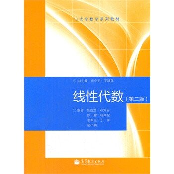 大一线代章习题2封面