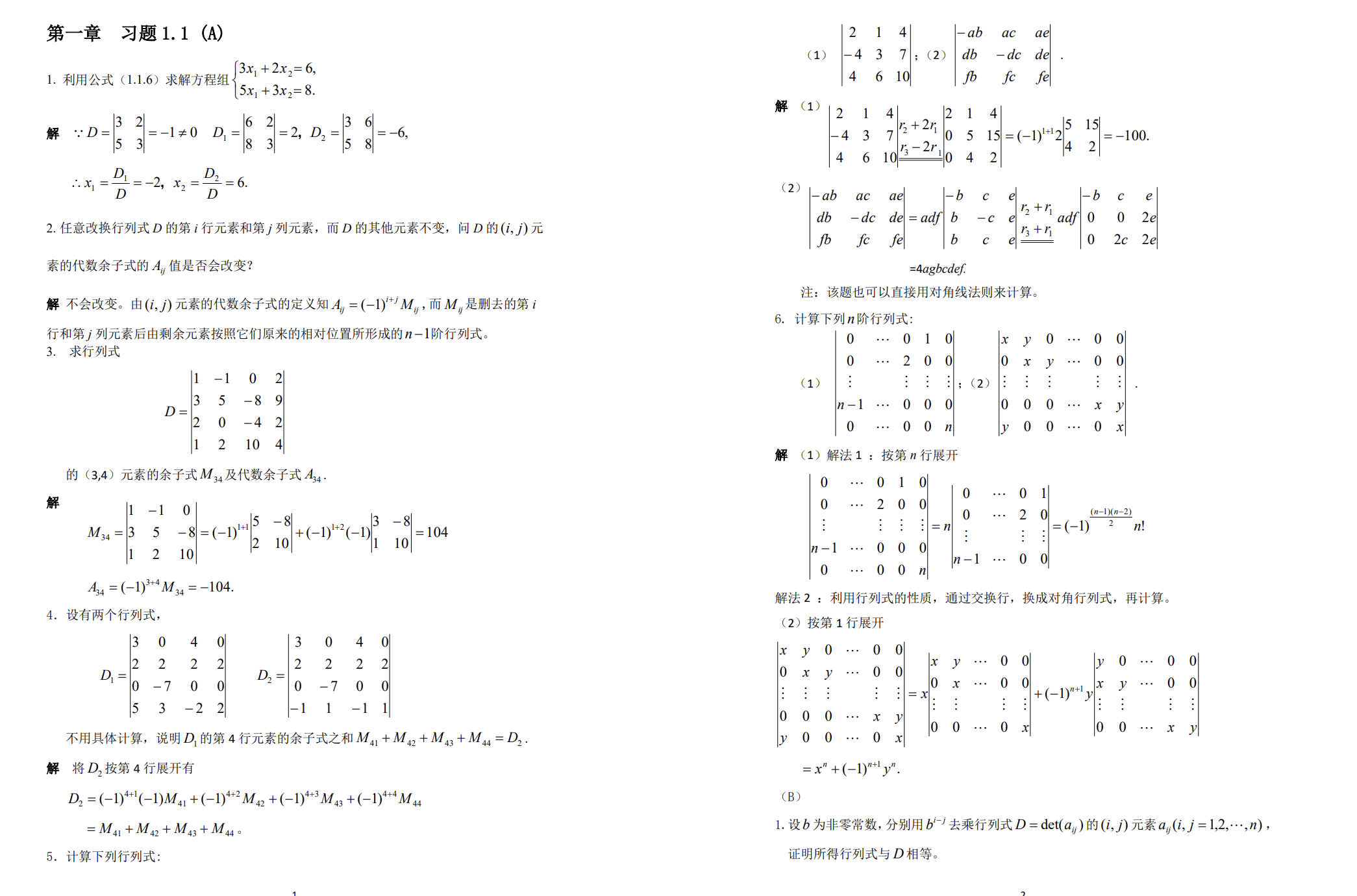 课后题详细解答封面