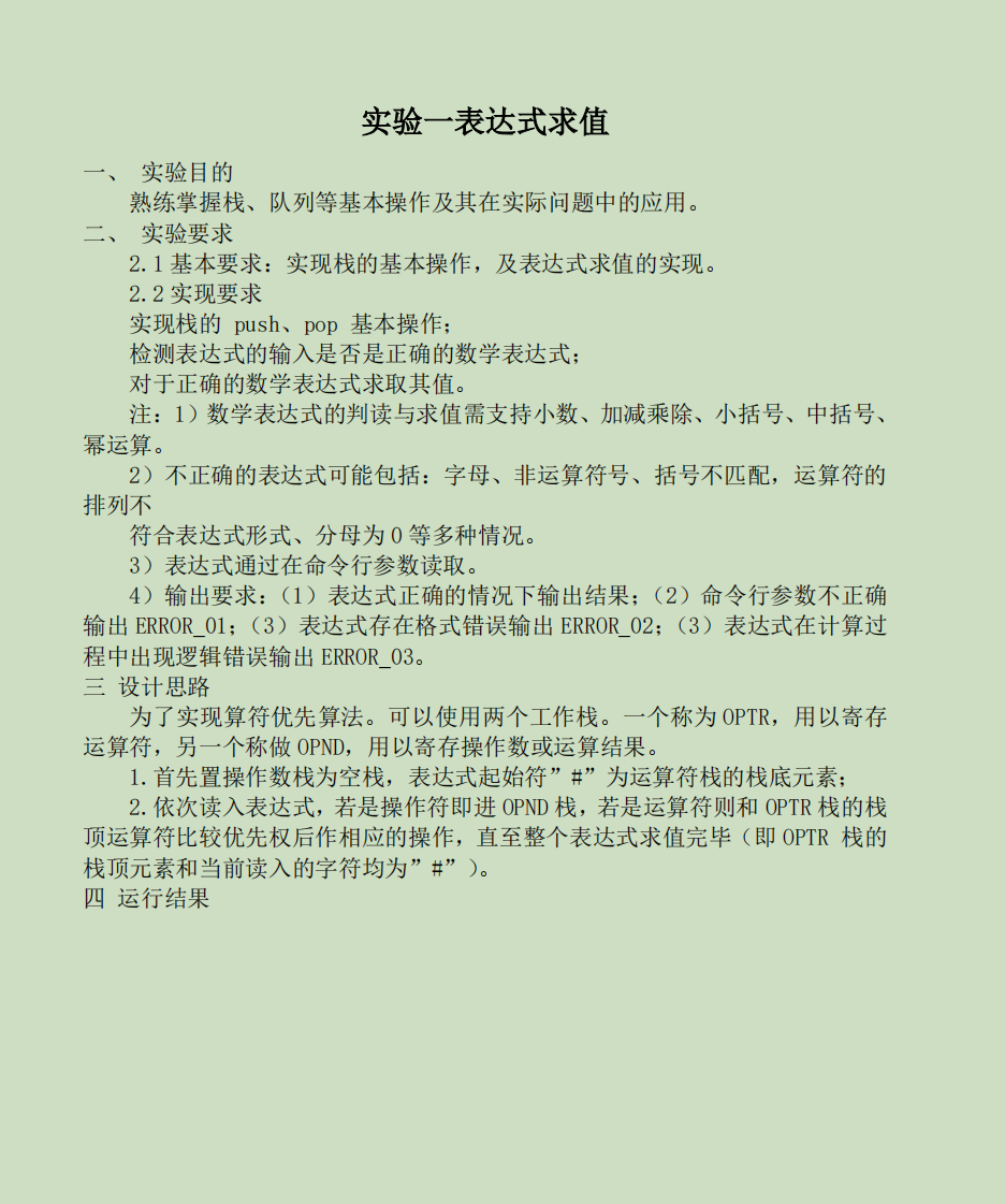 程序设计专题实验报告