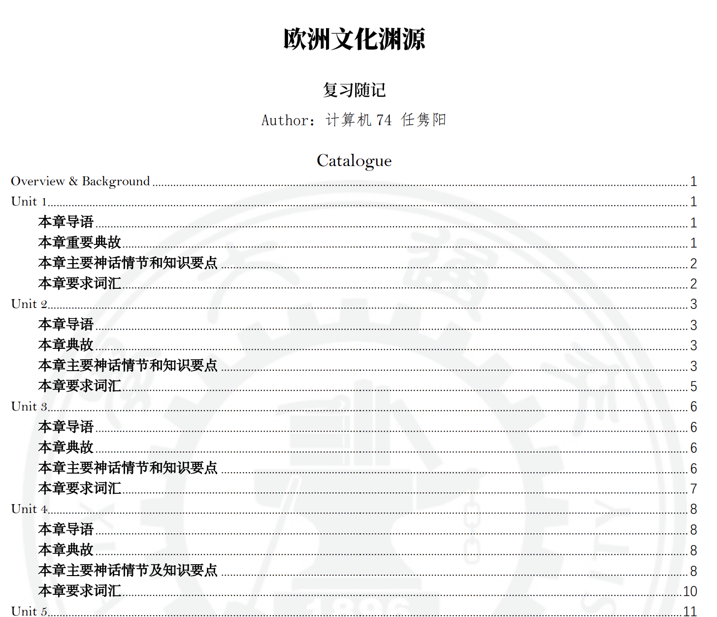 欧洲文化渊源复习封面