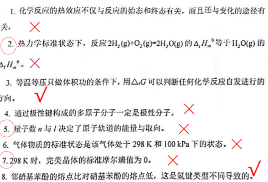 大学化学2018期中考试试题分析封面