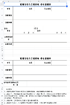 投稿、毕设、学报、请假模版封面