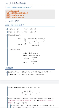 文科高数(知识点与练习)封面