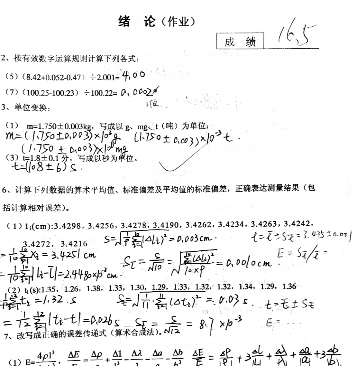 大物实验报告封面