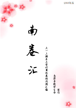 计算机基础选择题汇总封面