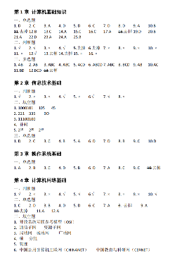 《大学计算机基础(第三版)》课后习题答案
