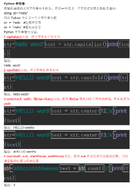 Python字符串的使用