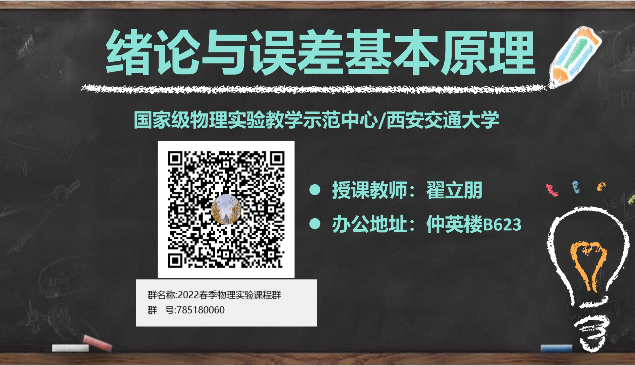 绪论与误差处理