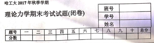 理论力学复习题（哈工大）