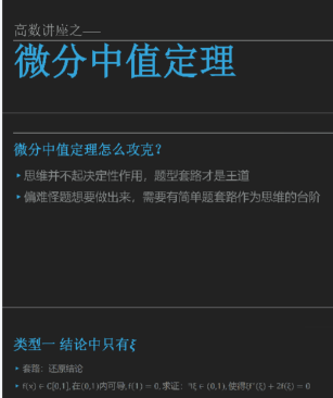 微分中值定理.pdf封面