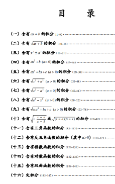 积分表127个公式的推导.pdf封面