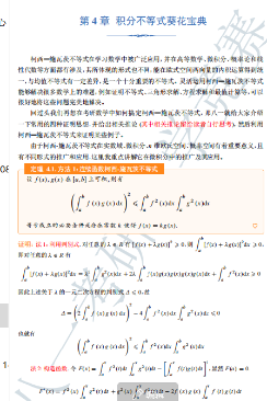 积分不等式葵花宝典.pdf 八一考研数学竞赛封面