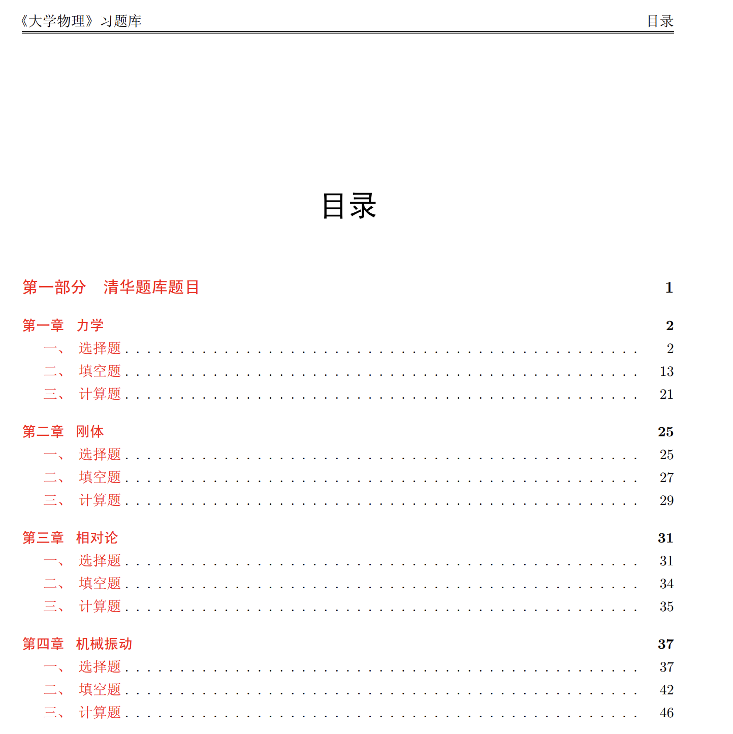 清华大学物理题库封面