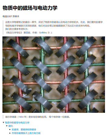 物质中的电磁场与电动力学