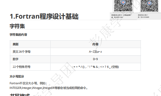 fortran程序设计基础封面