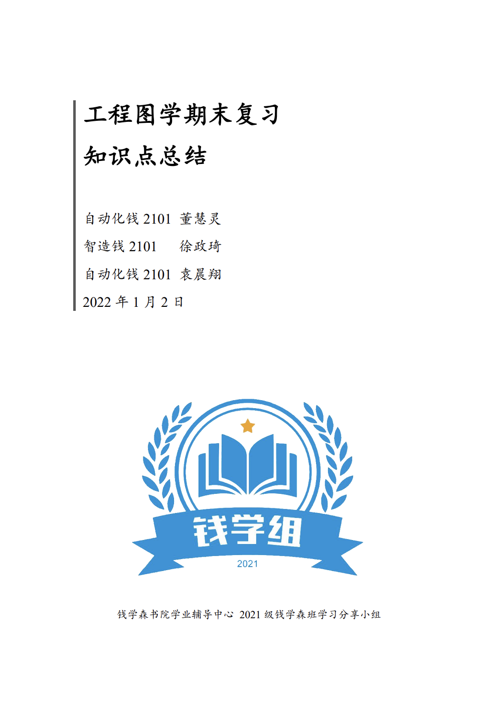 工图知识点总结封面