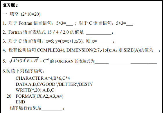 工程分析程序设计复习题封面
