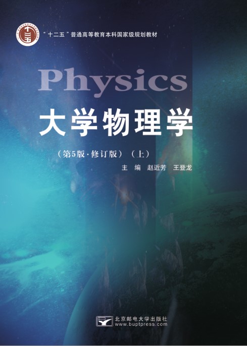 基础物理讲义封面