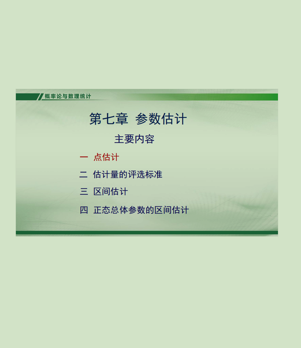 概率论课件第七章封面