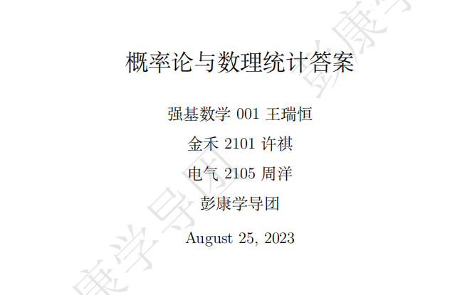 概率论与数理统计课后题答案