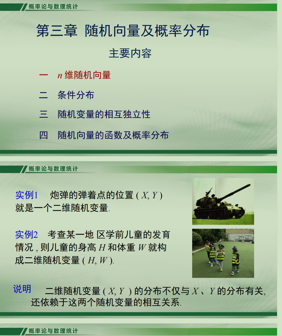 概率论课件第三章封面