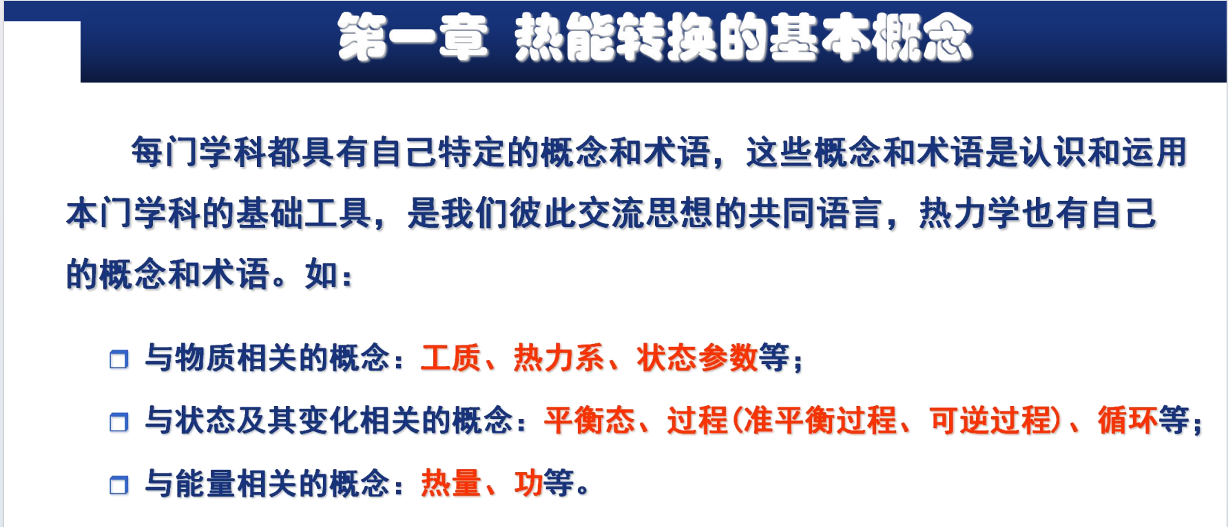 热工ppt课件(完全整合版)