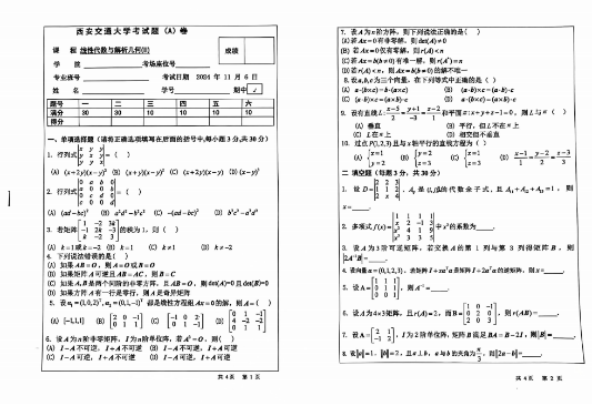 线代期中2024 带答案解析封面