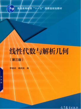 线代第三版