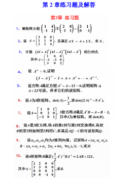 第2章练习题及解答.封面