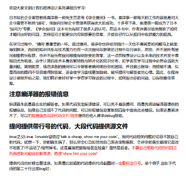 程序设计·学会如何提问