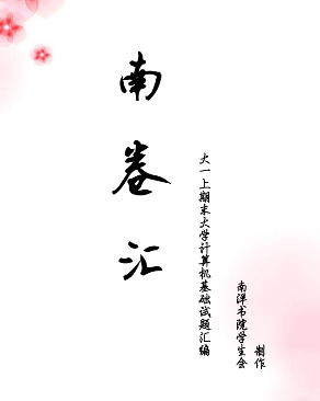 大计基试题选择题汇总