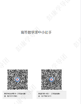 彭康学导团高数期中小助手封面