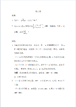 2024年仲英学辅高数上每日一练封面