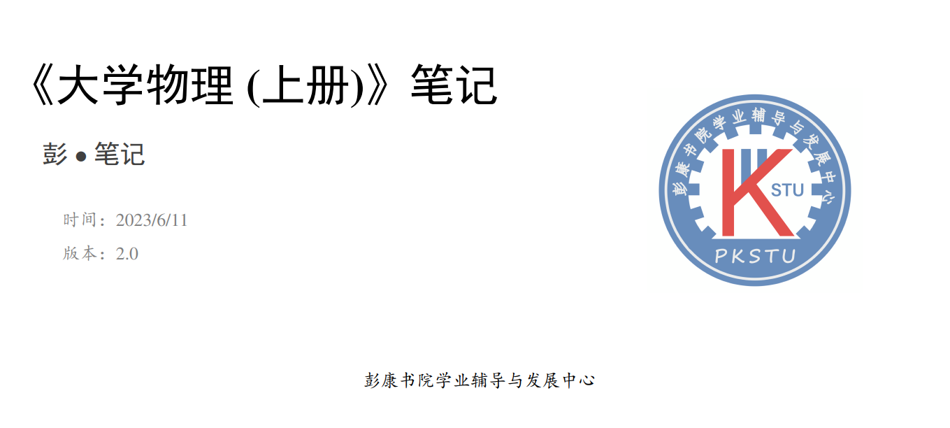 大物上笔记封面