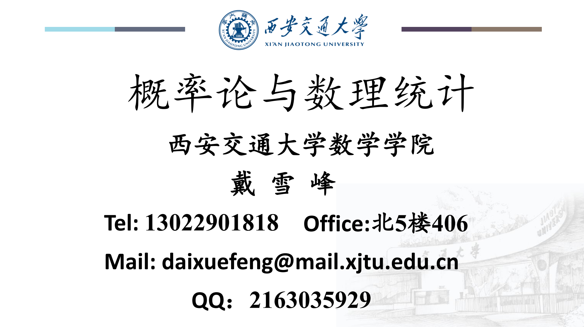 概率论与随机过程 课程PPT封面