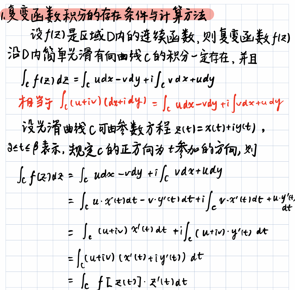 复变函数第三章复习笔记