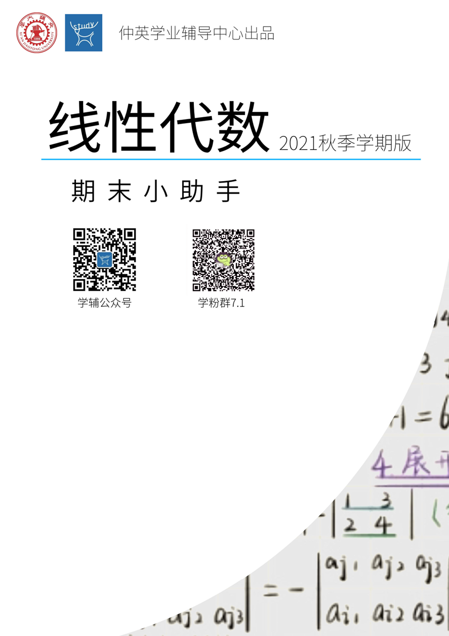 线性代数小助手