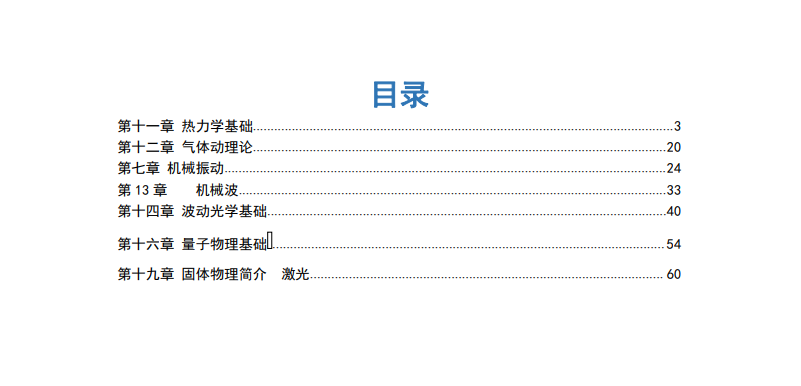 大物下复习资料