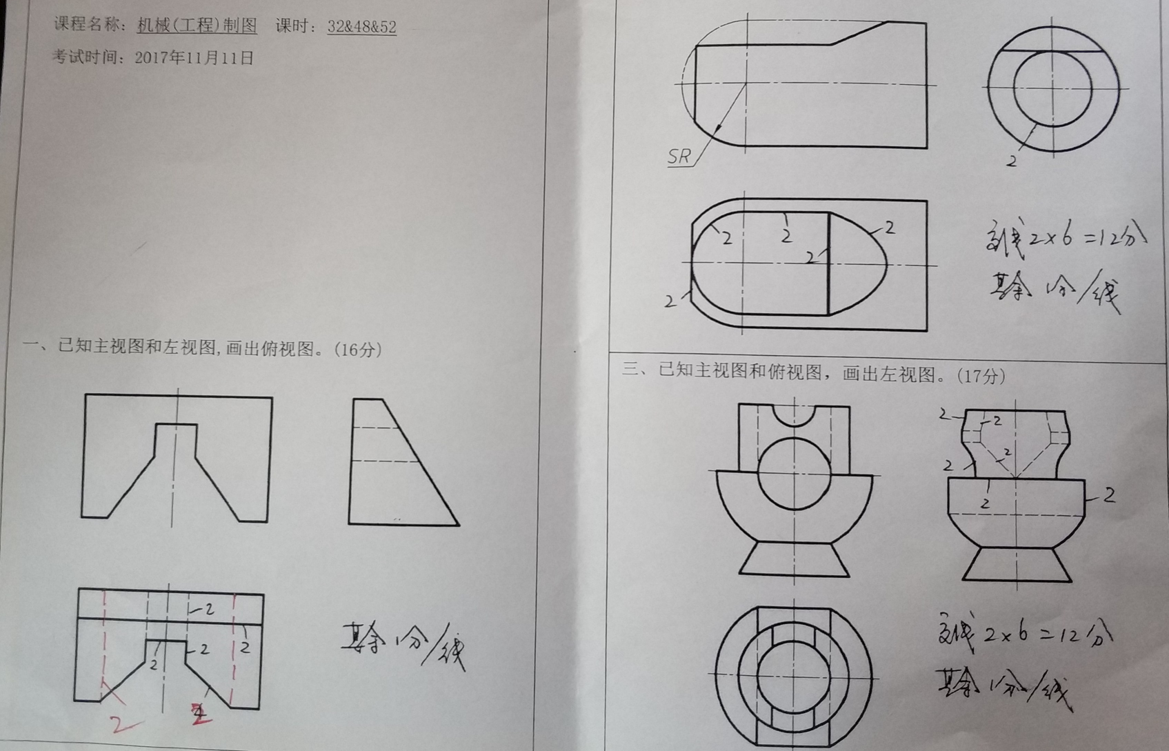 2017年工图期中真题机类