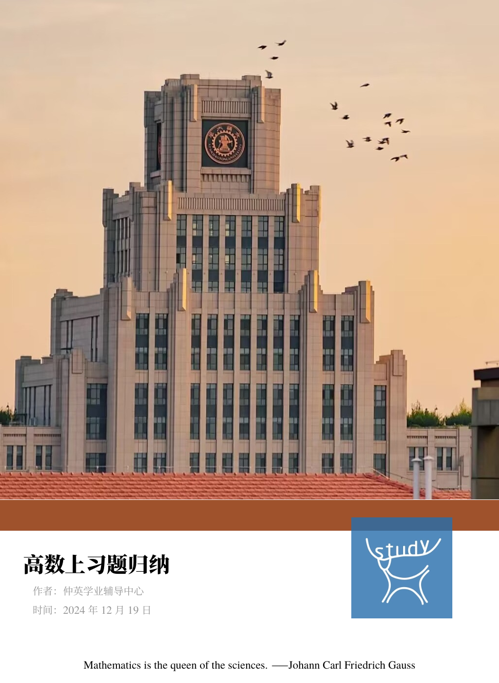 高数上习题归纳