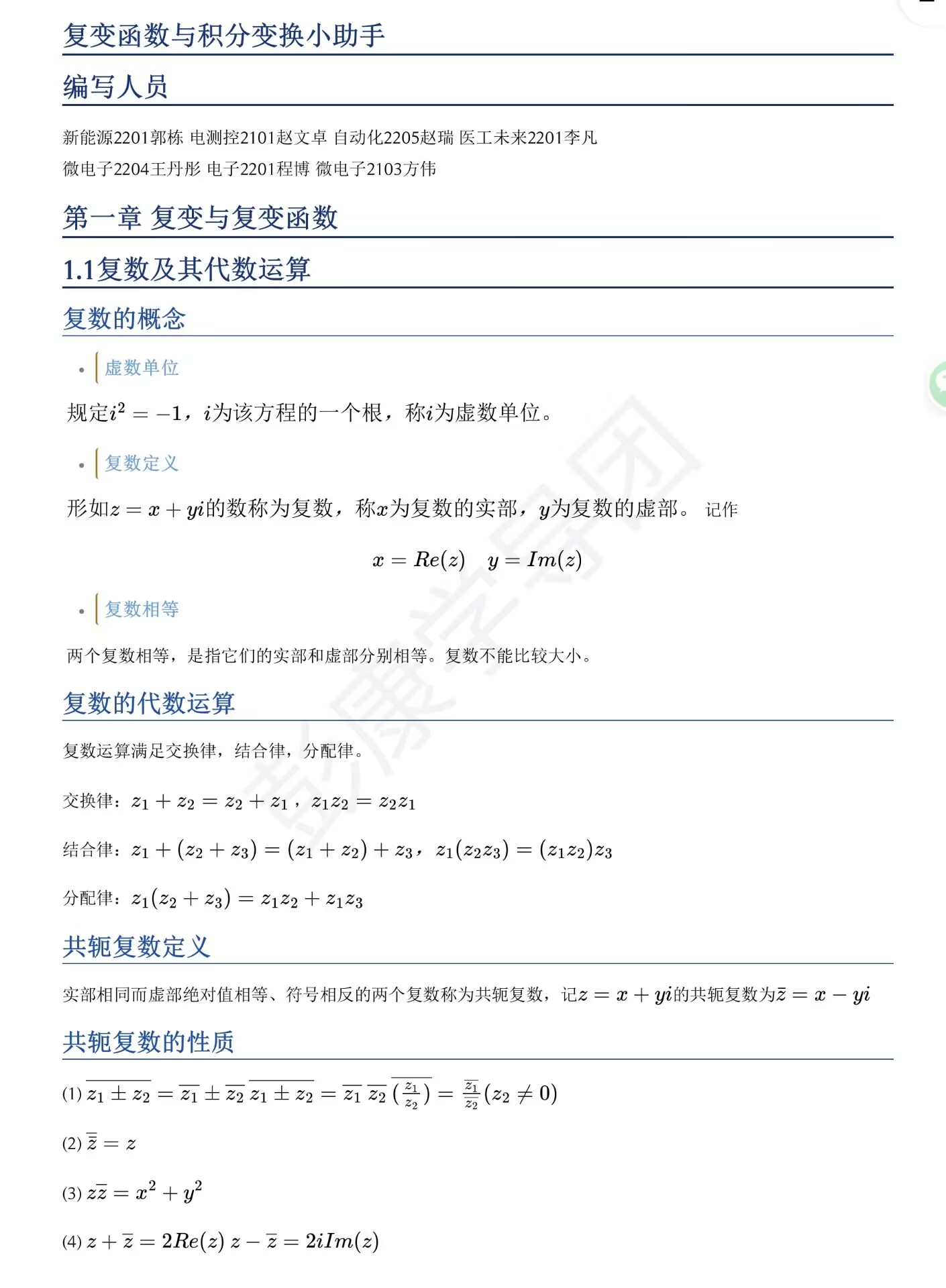 复变函数与积分变换小助手封面