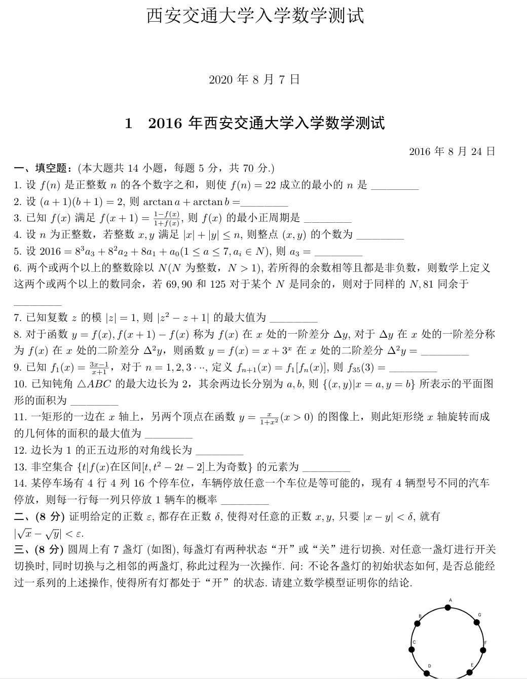 新生入学数学测试